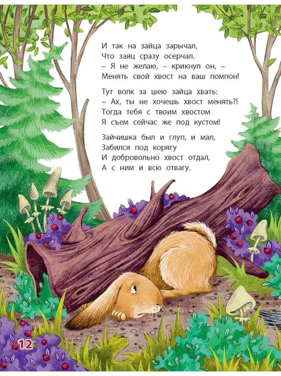 Дополнительное изображение книги «Лесные сказки»