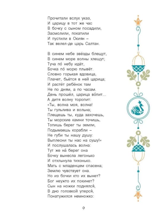 Дополнительное изображение книги «Сказки Пушкина»