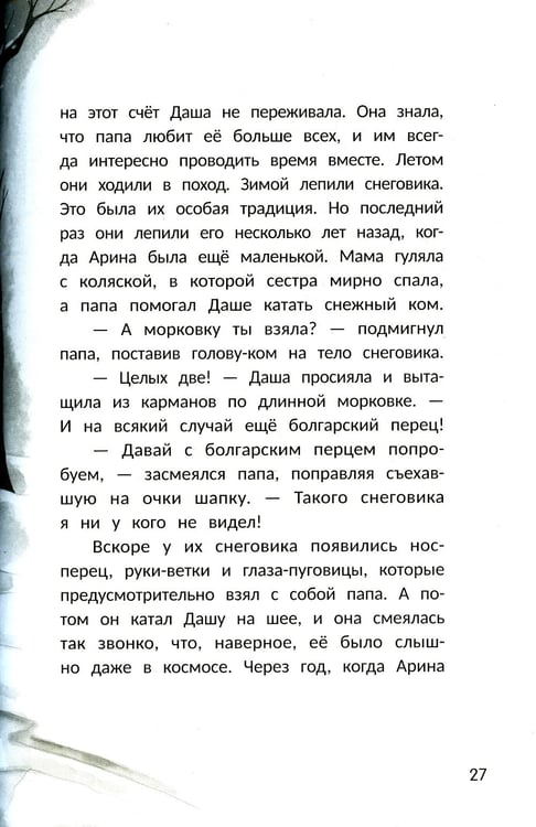 Дополнительное изображение книги «Счастье за дверью. 2-е изд»