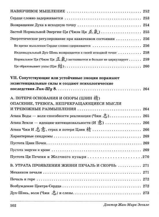 Дополнительное изображение книги «Эмоции и страсти на стыке Земли и Неба»