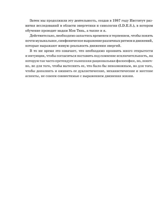 Дополнительное изображение книги «Эмоции и страсти на стыке Земли и Неба»