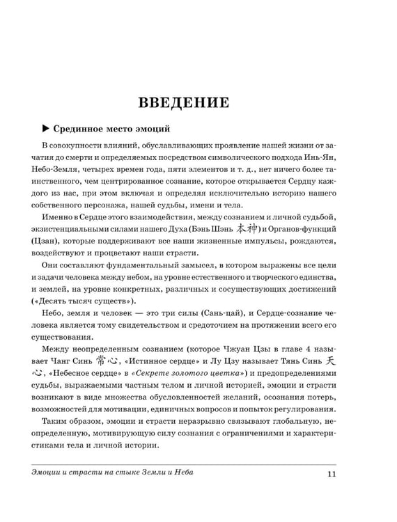 Дополнительное изображение книги «Эмоции и страсти на стыке Земли и Неба»