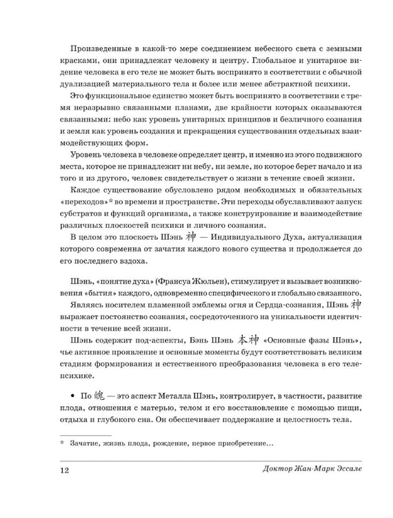 Дополнительное изображение книги «Эмоции и страсти на стыке Земли и Неба»