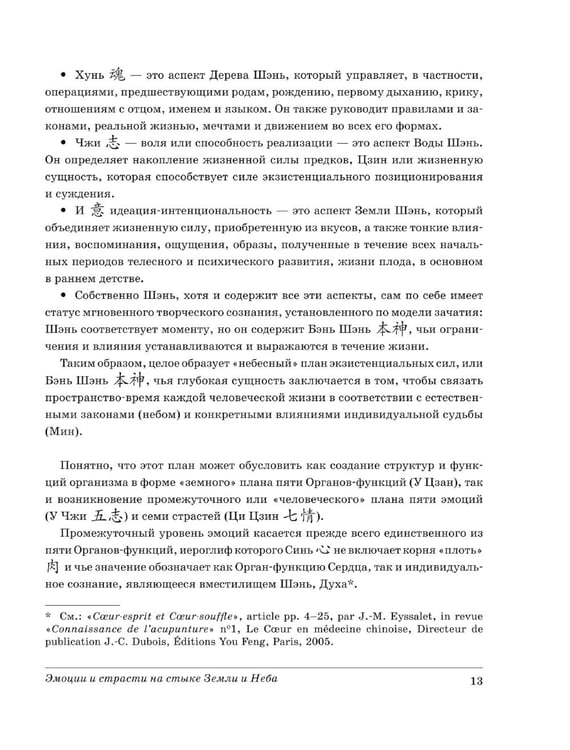 Дополнительное изображение книги «Эмоции и страсти на стыке Земли и Неба»
