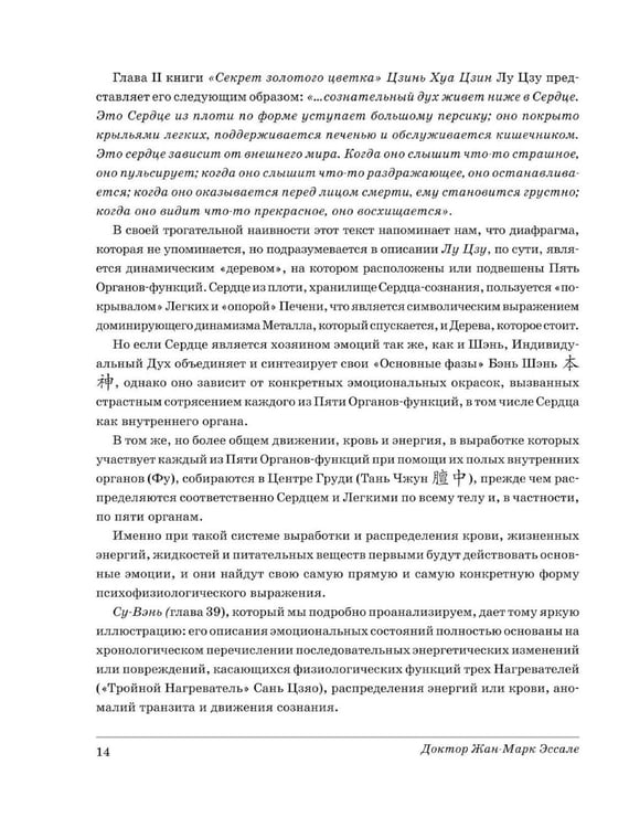 Дополнительное изображение книги «Эмоции и страсти на стыке Земли и Неба»