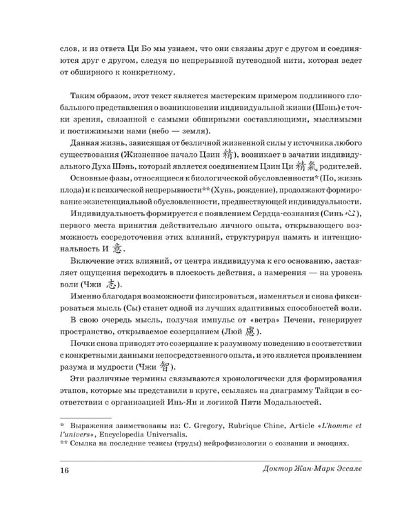 Дополнительное изображение книги «Эмоции и страсти на стыке Земли и Неба»