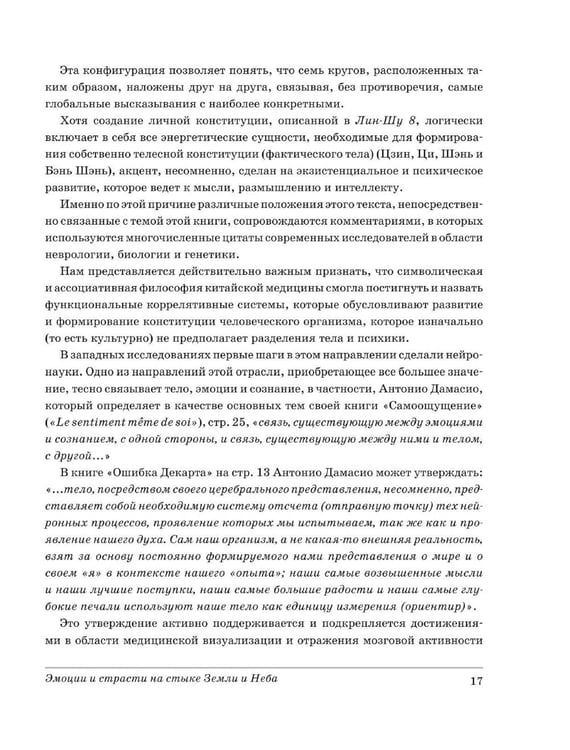 Дополнительное изображение книги «Эмоции и страсти на стыке Земли и Неба»