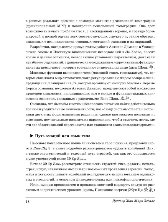 Дополнительное изображение книги «Эмоции и страсти на стыке Земли и Неба»