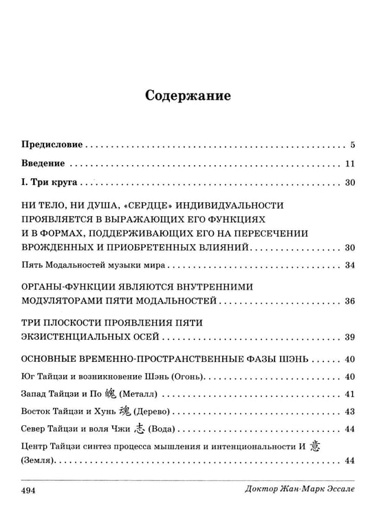 Дополнительное изображение книги «Эмоции и страсти на стыке Земли и Неба»