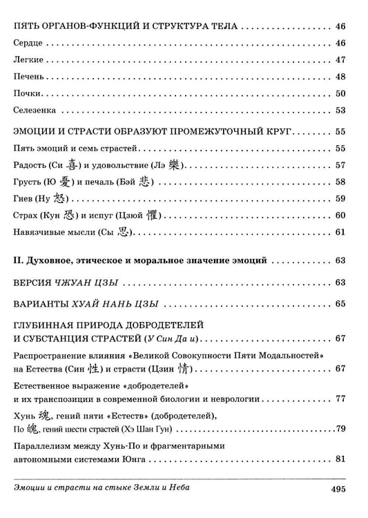 Дополнительное изображение книги «Эмоции и страсти на стыке Земли и Неба»