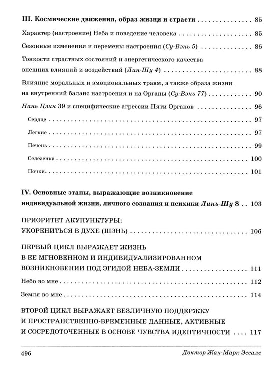 Дополнительное изображение книги «Эмоции и страсти на стыке Земли и Неба»