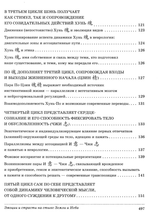 Дополнительное изображение книги «Эмоции и страсти на стыке Земли и Неба»