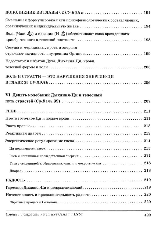 Дополнительное изображение книги «Эмоции и страсти на стыке Земли и Неба»
