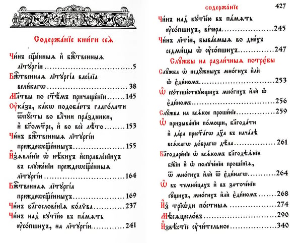 Дополнительное изображение книги «Служебник. В 2 т (кожа)»