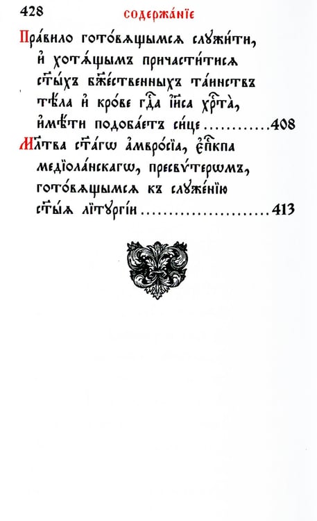 Дополнительное изображение книги «Служебник. В 2 т (кожа)»