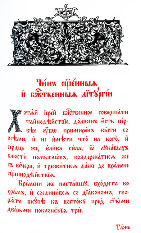 Дополнительное изображение книги «Служебник. В 2 т (кожа)»