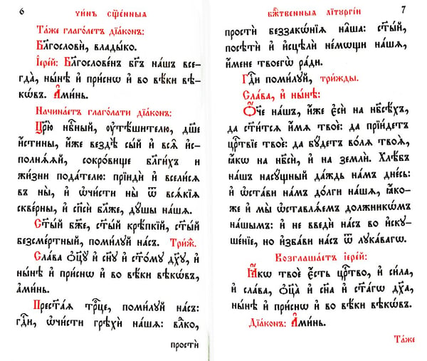 Дополнительное изображение книги «Служебник. В 2 т (кожа)»
