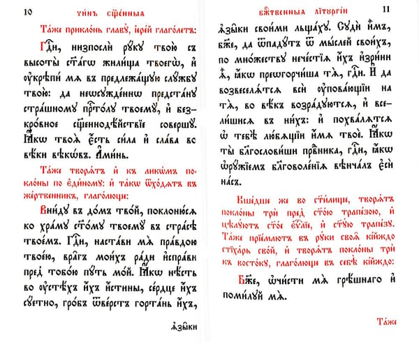 Дополнительное изображение книги «Служебник. В 2 т (кожа)»
