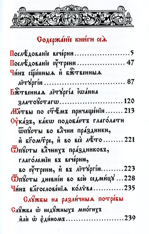 Дополнительное изображение книги «Служебник. В 2 т (кожа)»