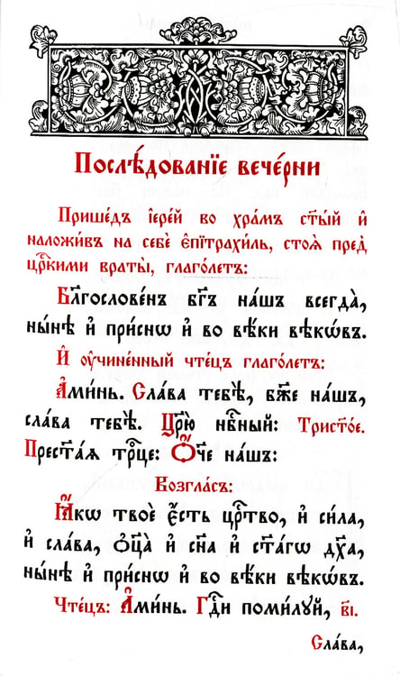 Дополнительное изображение книги «Служебник. В 2 т (кожа)»