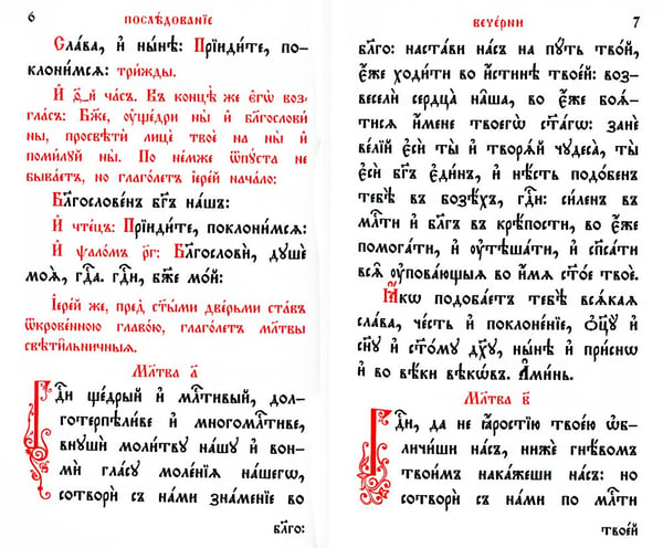 Дополнительное изображение книги «Служебник. В 2 т (кожа)»