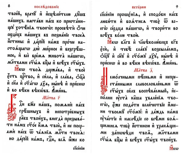 Дополнительное изображение книги «Служебник. В 2 т (кожа)»