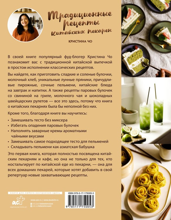 Дополнительное изображение книги «Традиционные рецепты китайских пекарен. Бао-цзы, молочный хлеб, лунные пряники и не только»