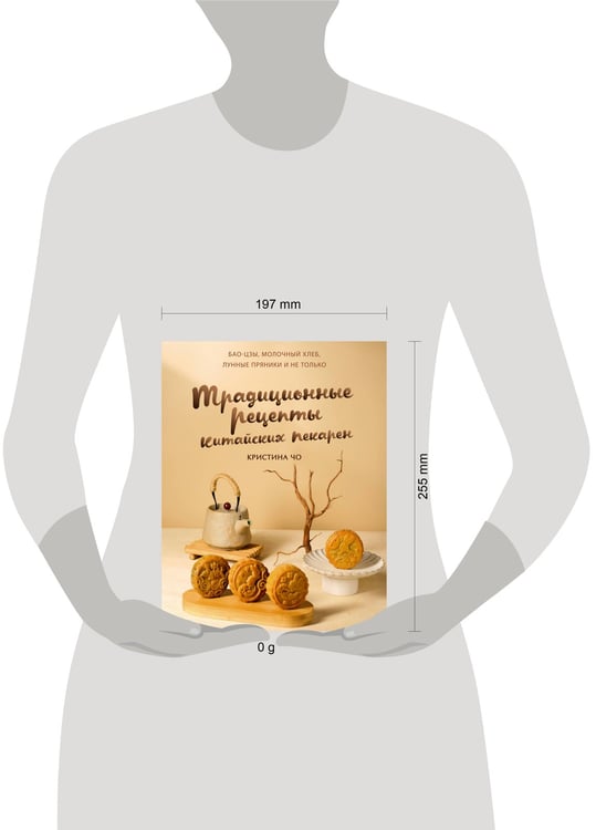 Дополнительное изображение книги «Традиционные рецепты китайских пекарен. Бао-цзы, молочный хлеб, лунные пряники и не только»