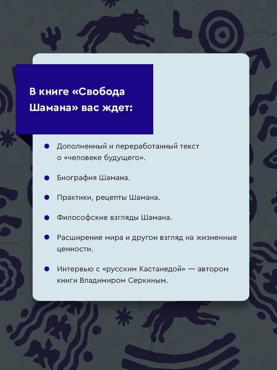 Дополнительное изображение книги «Свобода Шамана»