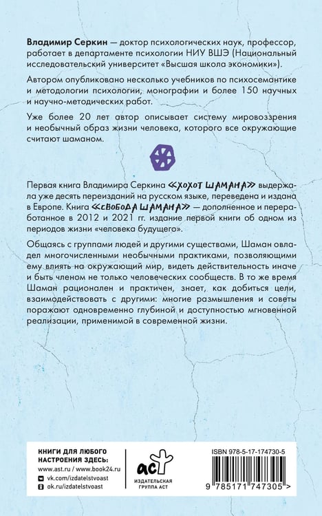 Дополнительное изображение книги «Свобода Шамана»