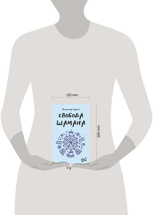 Дополнительное изображение книги «Свобода Шамана»