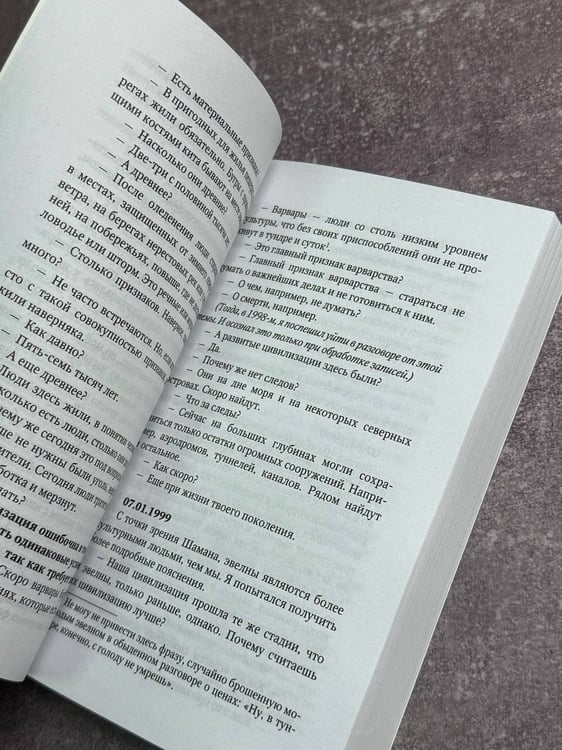 Дополнительное изображение книги «Свобода Шамана»