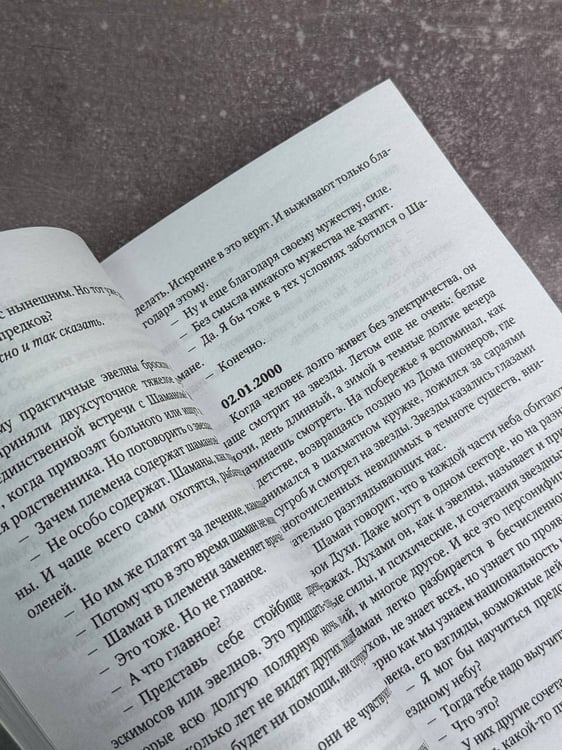 Дополнительное изображение книги «Свобода Шамана»