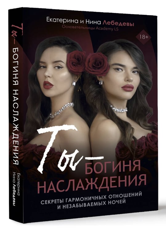 Дополнительное изображение книги «Ты - богиня наслаждения»