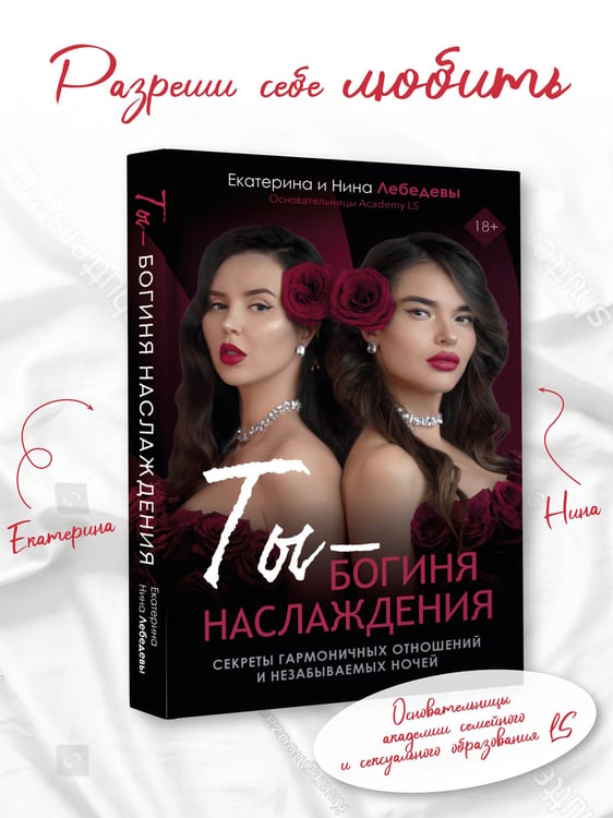 Дополнительное изображение книги «Ты - богиня наслаждения»