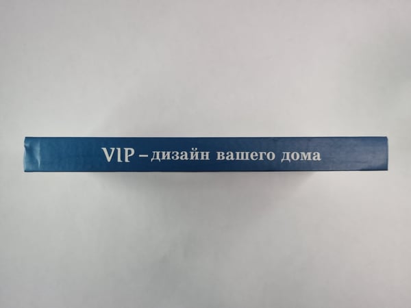 Дополнительное изображение книги «VIP - дизайн вашего дома»