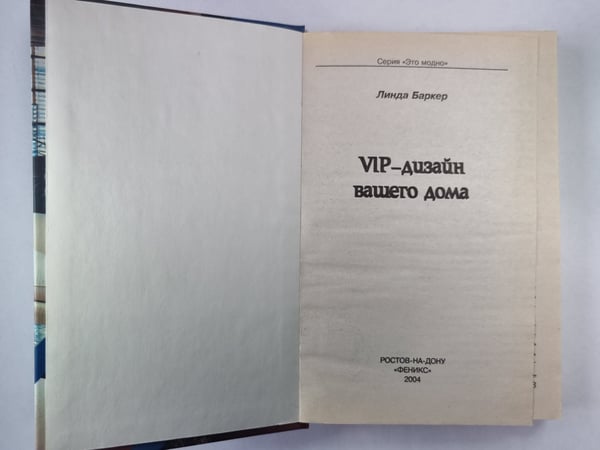 Дополнительное изображение книги «VIP - дизайн вашего дома»