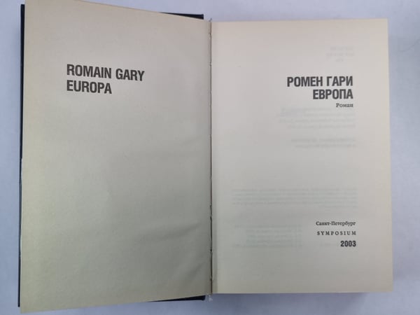 Дополнительное изображение книги «Европа»