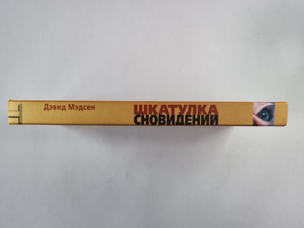 Дополнительное изображение книги «Шкатулка сновидений»