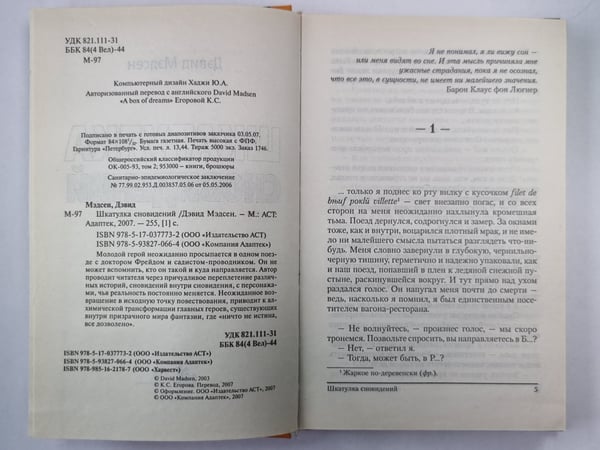 Дополнительное изображение книги «Шкатулка сновидений»