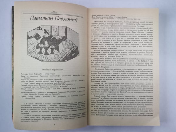 Дополнительное изображение книги «Повесть о Гэндзи. Книга 1»
