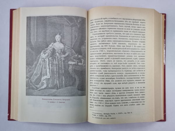 Дополнительное изображение книги «Дочь Петра Великого»