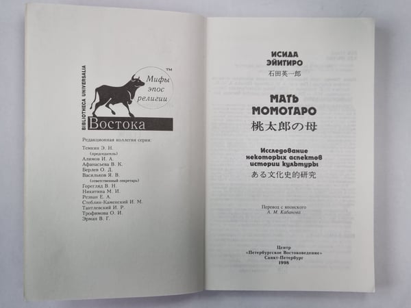 Дополнительное изображение книги «Мать Момотаро»