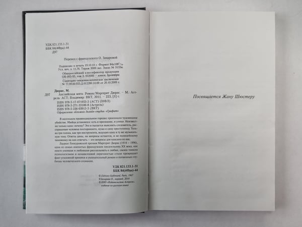Дополнительное изображение книги «Ангийская мята»