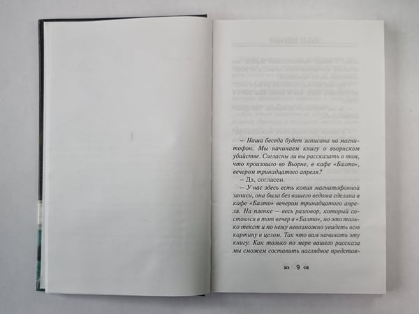 Дополнительное изображение книги «Ангийская мята»
