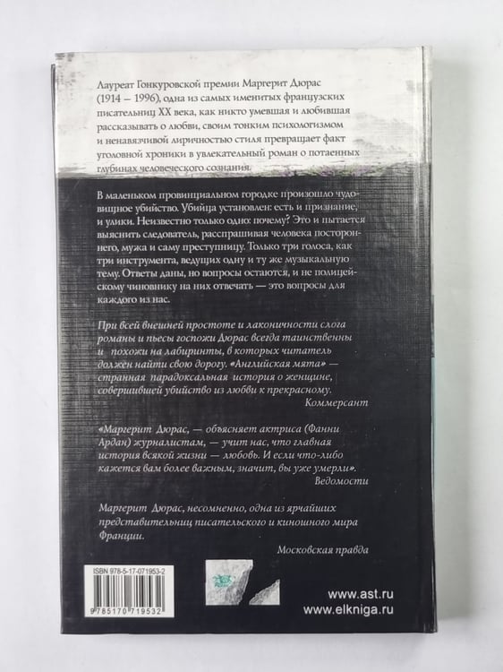 Дополнительное изображение книги «Ангийская мята»
