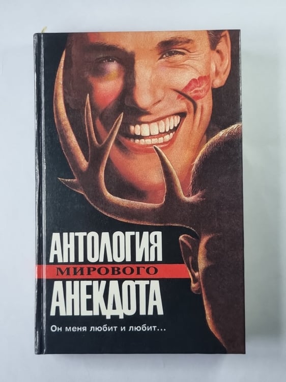 Обложка книги «Он меня любит и любит...» — В.Н.Чиркова, С.Н.Чирков