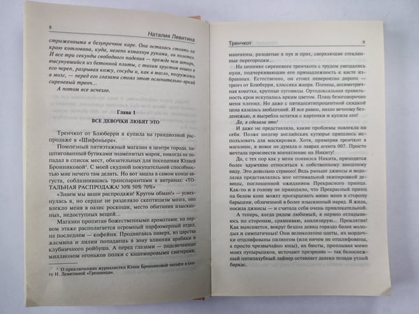 Дополнительное изображение книги «Тренчкот»