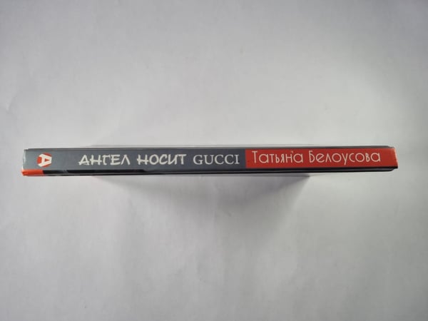 Дополнительное изображение книги «Ангел носит GUCCI»