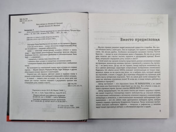 Дополнительное изображение книги «Ангел носит GUCCI»